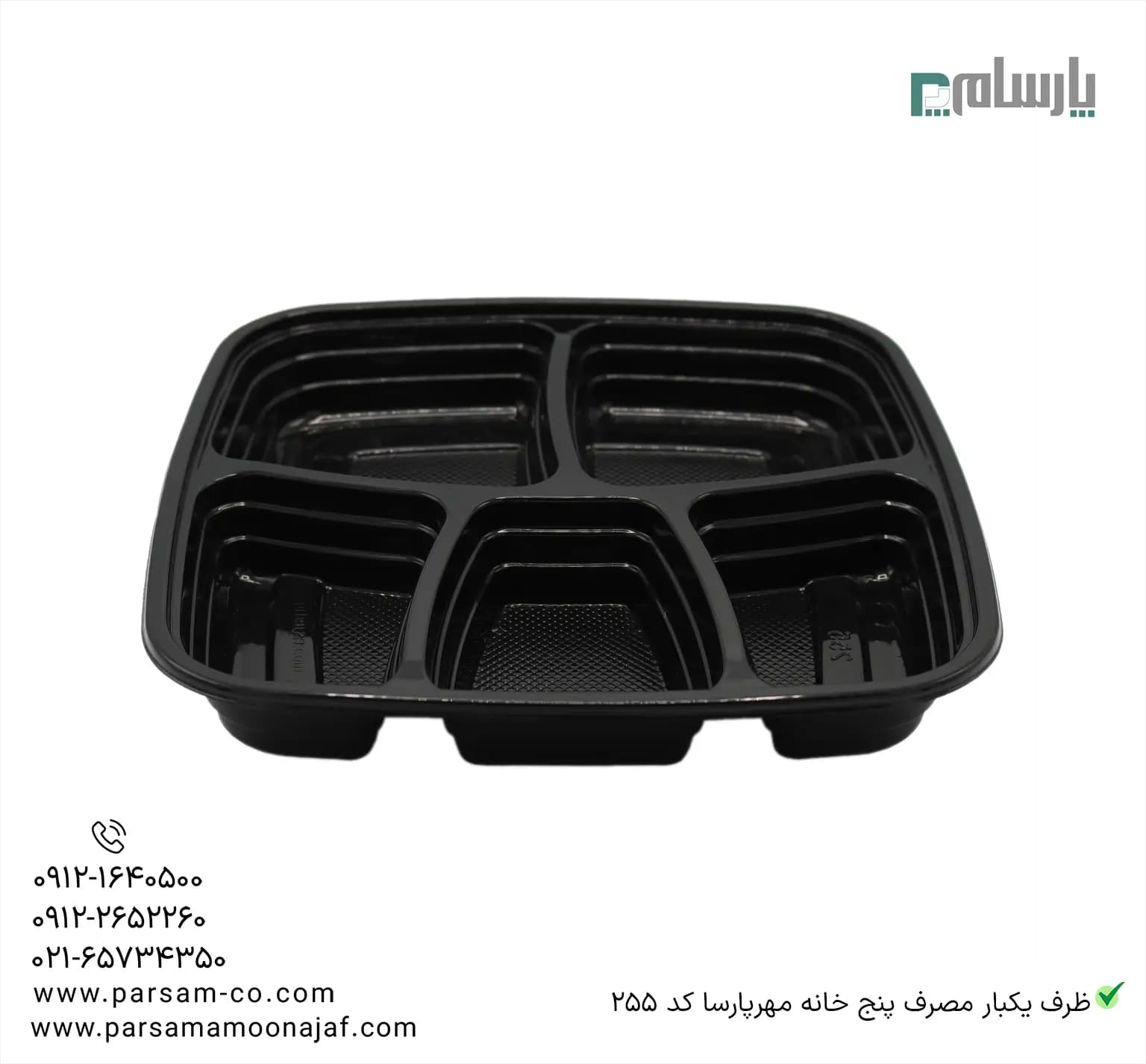 ظرف یکبار مصرف پنج خانه کد 255 مهرپارسا — تصویر ۲