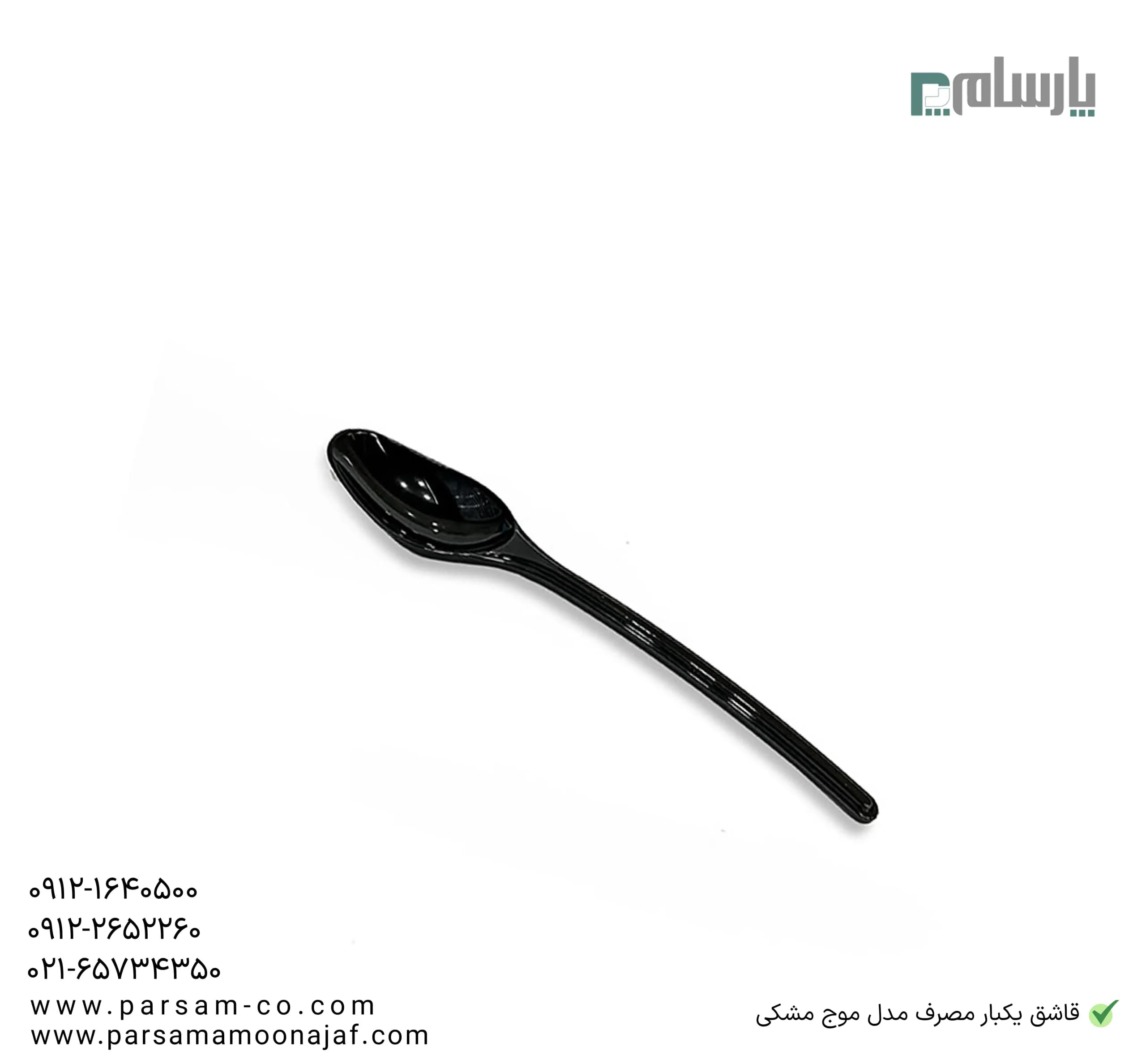 قاشق یکبار مصرف مدل موج مشکی — تصویر ۲