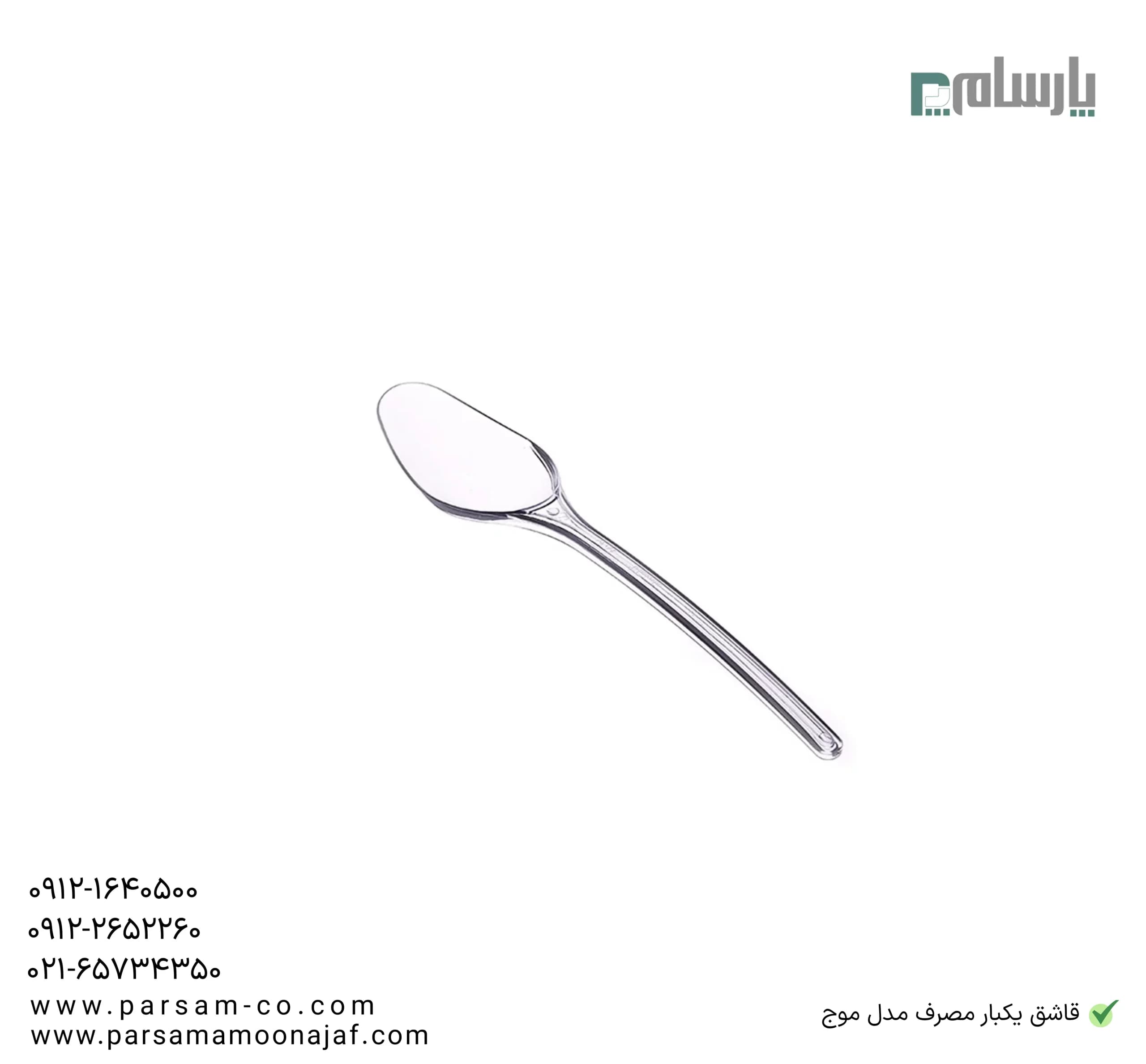 قاشق یکبار مصرف مدل موج شفاف — تصویر ۲
