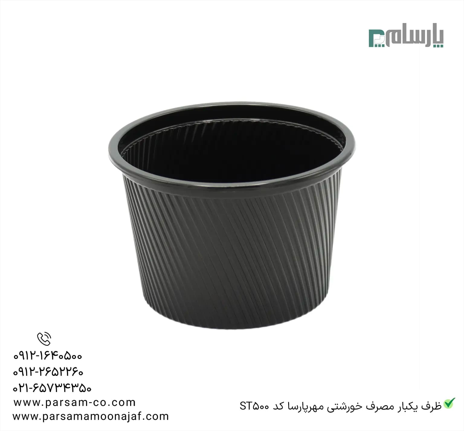 ظرف یکبار مصرف خورشتی مهرپارسا کد ST500 — تصویر ۲