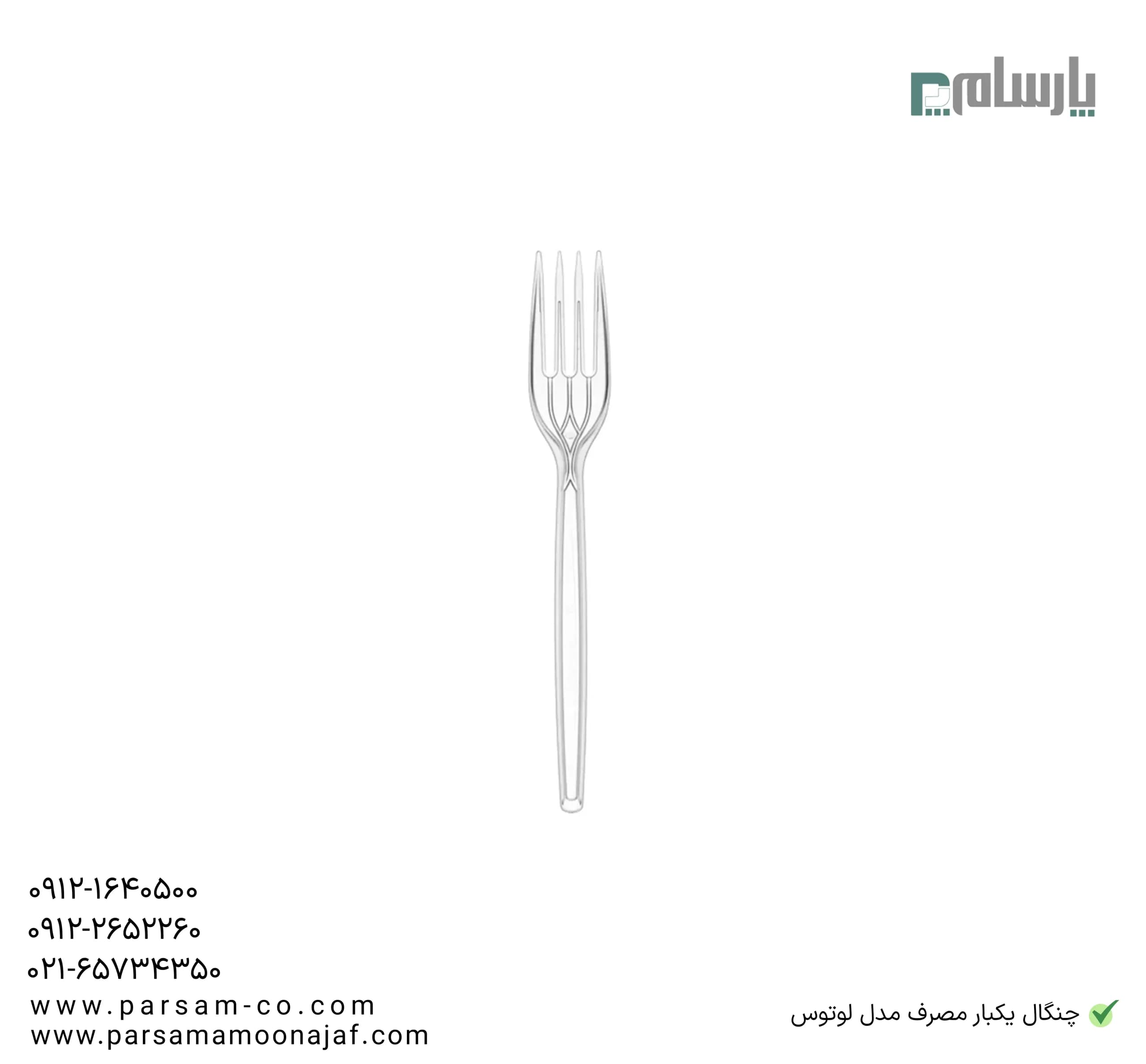 چنگال یکبار مصرف مدل لوتوس — تصویر ۲