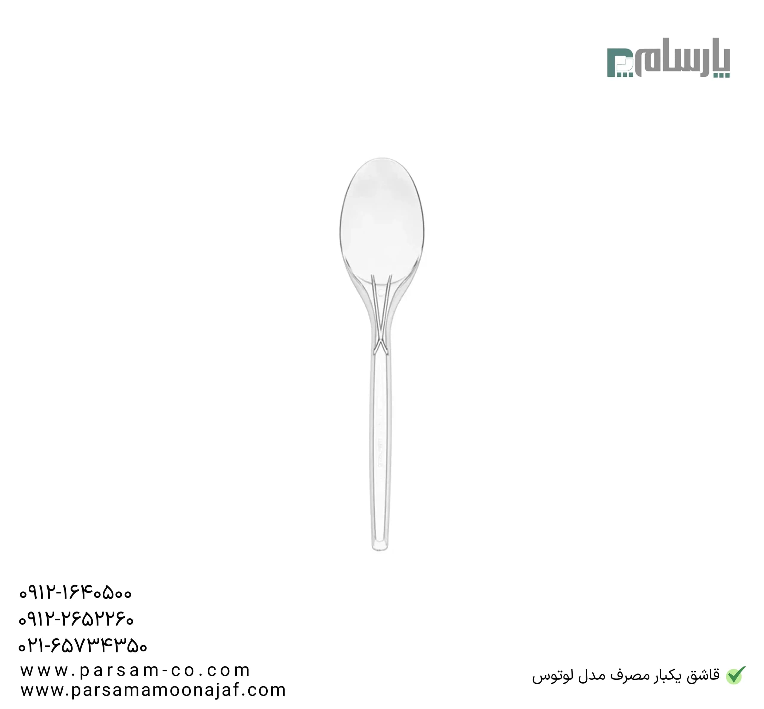 قاشق یکبار مصرف مدل لوتوس — تصویر ۲