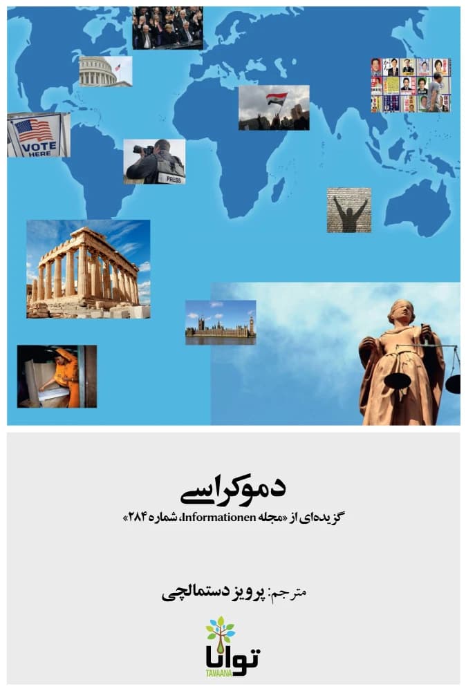 کتاب Democracy (دموکراسی) PDF | نویسنده:پرویز دستمالچی