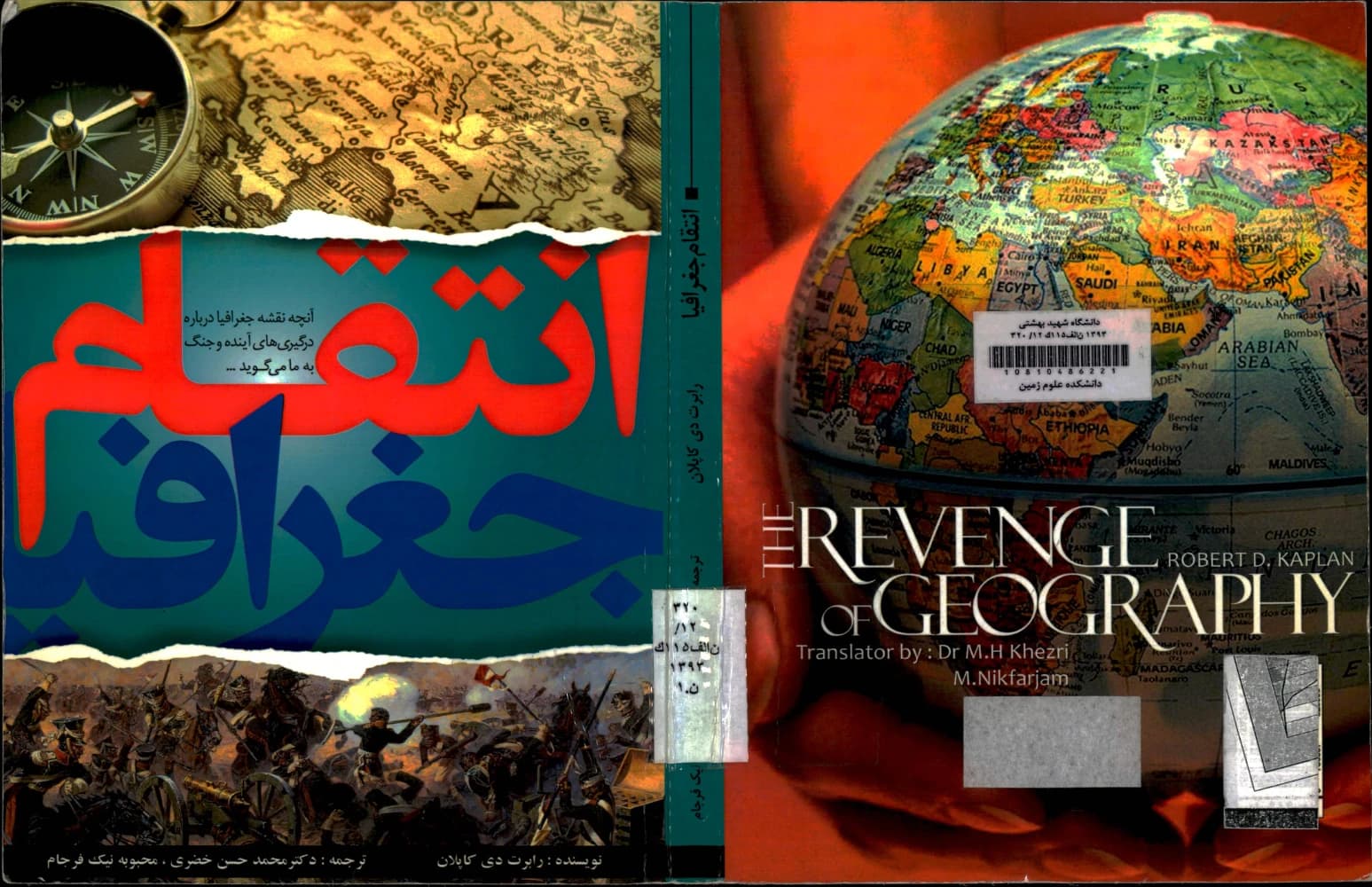 کتاب The Revenge of Geography (انتقام جغرافیا) PDF | نویسنده:رابرت کاپلان