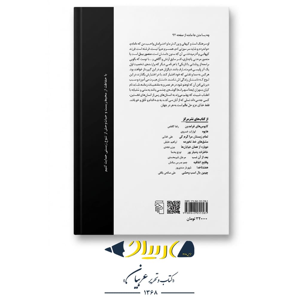 کتاب برهنه در باد – محمد محمدعلی (نشر مرکز) — تصویر ۲