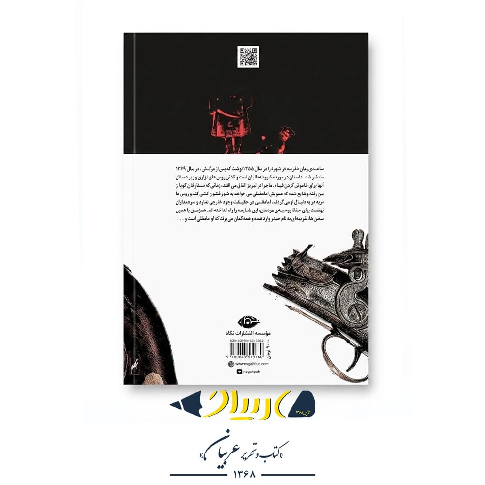 کتاب غریبه در شهر – غلامحسین ساعدی (نشر نگاه) — تصویر ۲