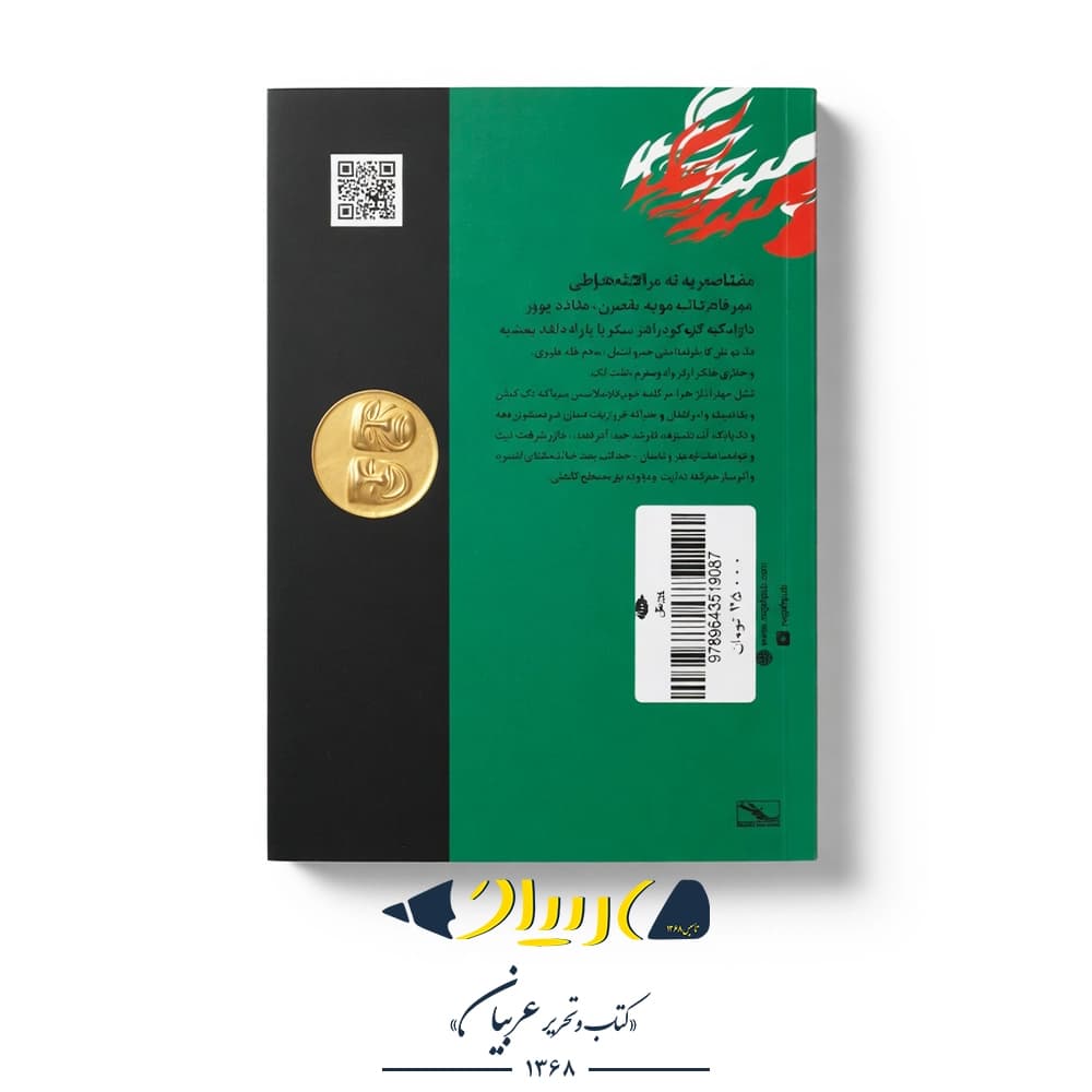 کتاب کلاته گل – غلامحسین ساعدی (نشر نگاه) — تصویر ۲