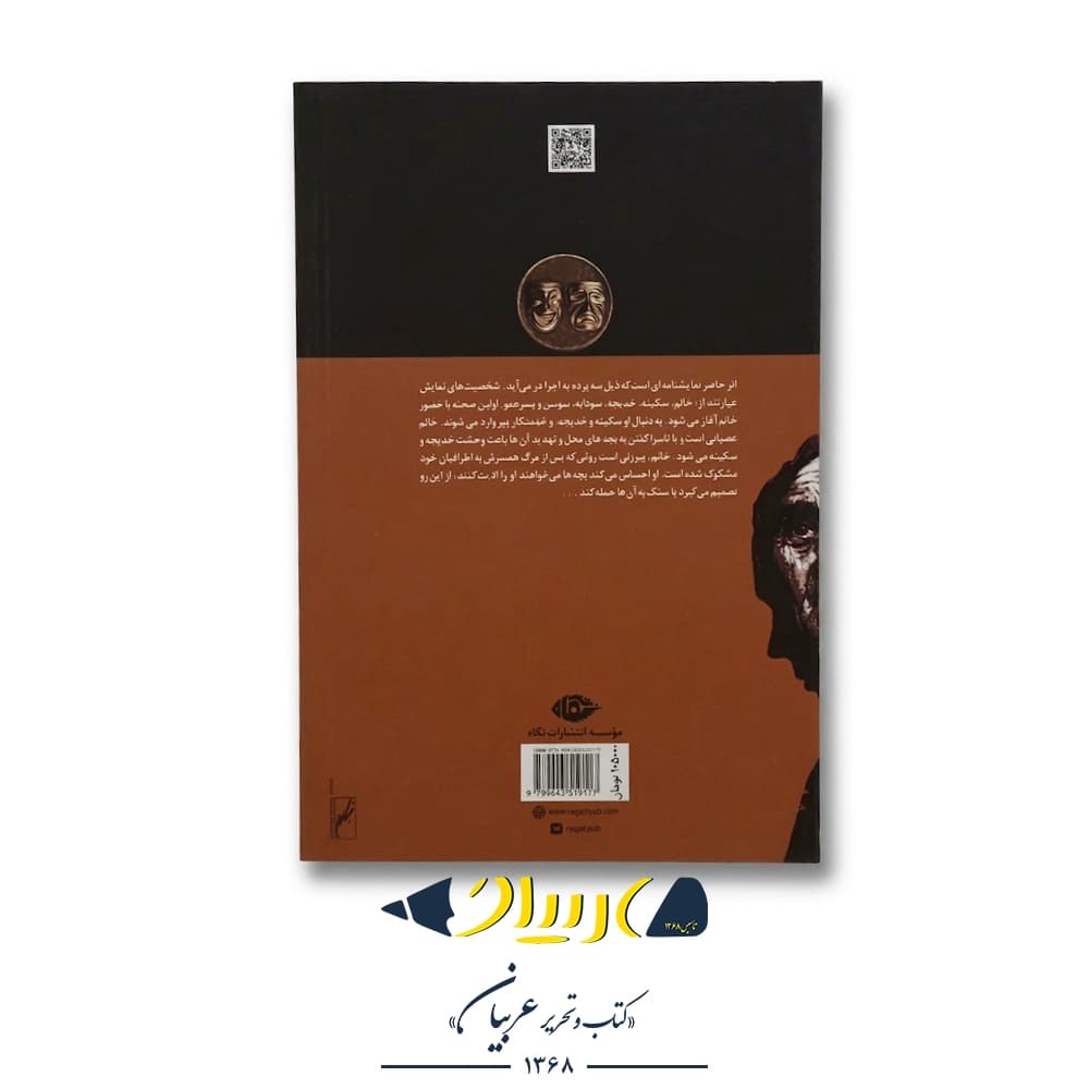 کتاب وای بر مغلوب – غلامحسین ساعدی (نشر نگاه) — تصویر ۲