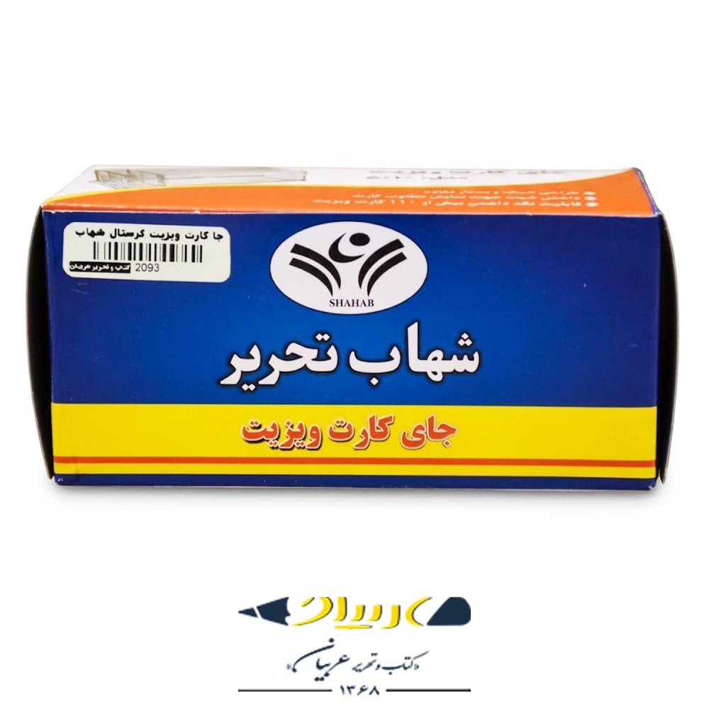 جا کارت ویزیت کریستال شهاب — تصویر ۳