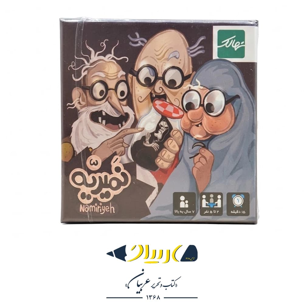 نمیریه – برند نهالک