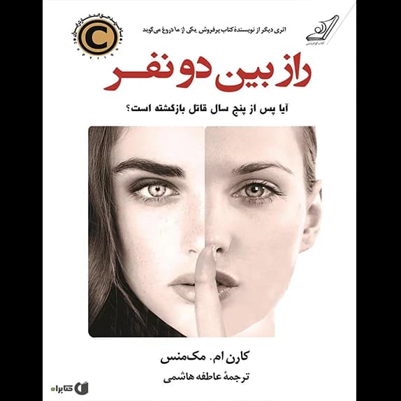 راز بین دو نفر – کتاب الکترونیکی فارسی