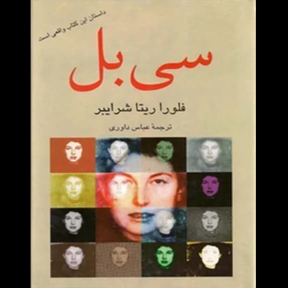 سی بل – کتاب الکترونیکی فارسی
