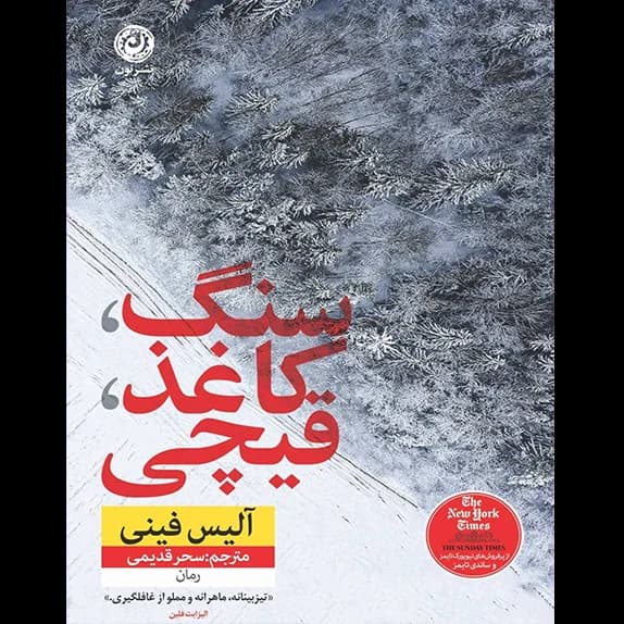سنگ، کاغذ، قیچی – کتاب الکترونیکی فارسی