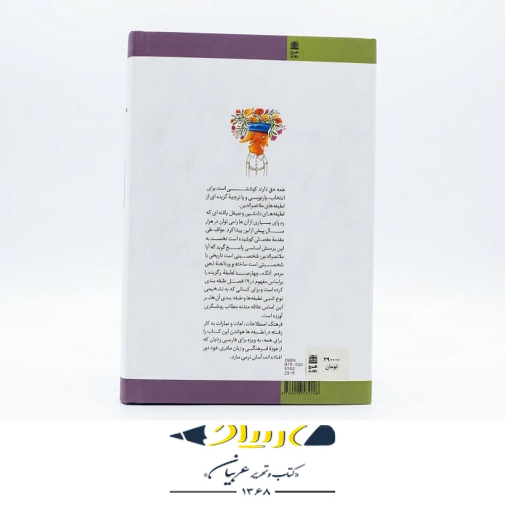 کتاب همه حق دارند (گزیده لطیفه های ملانصرالدین) – منوچهر کریم‌زاده (نشر طرح نقد) — تصویر ۲