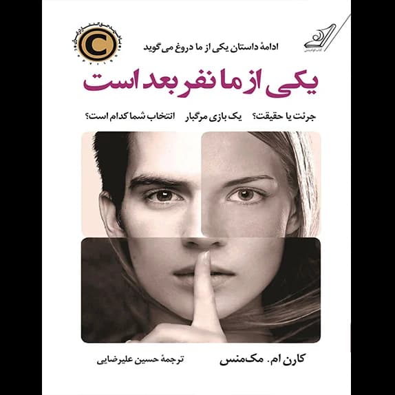 یکی از ما نفر بعد است – کتاب الکترونیکی فارسی