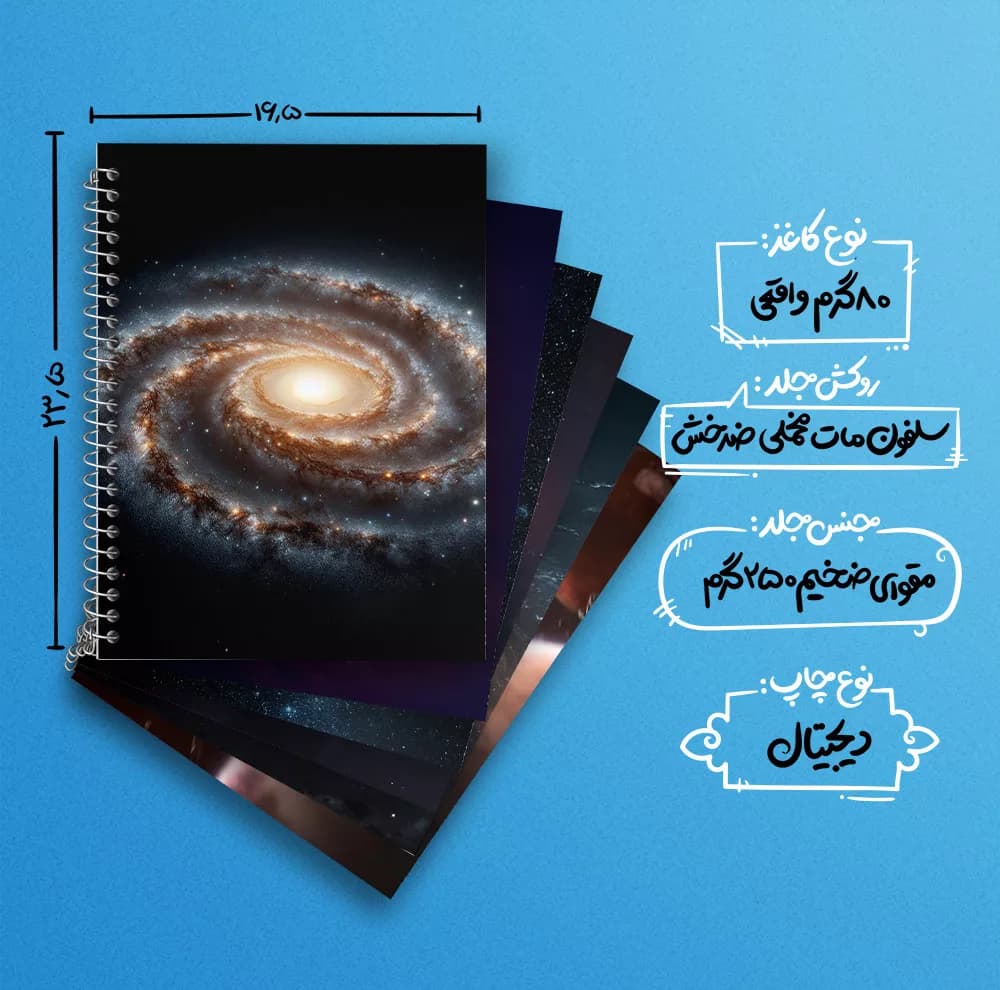 دفتر زبان 50 برگ خندالو مدل دو خط طرح کهکشان کد 863 مجموعه 6 عددی — تصویر ۴