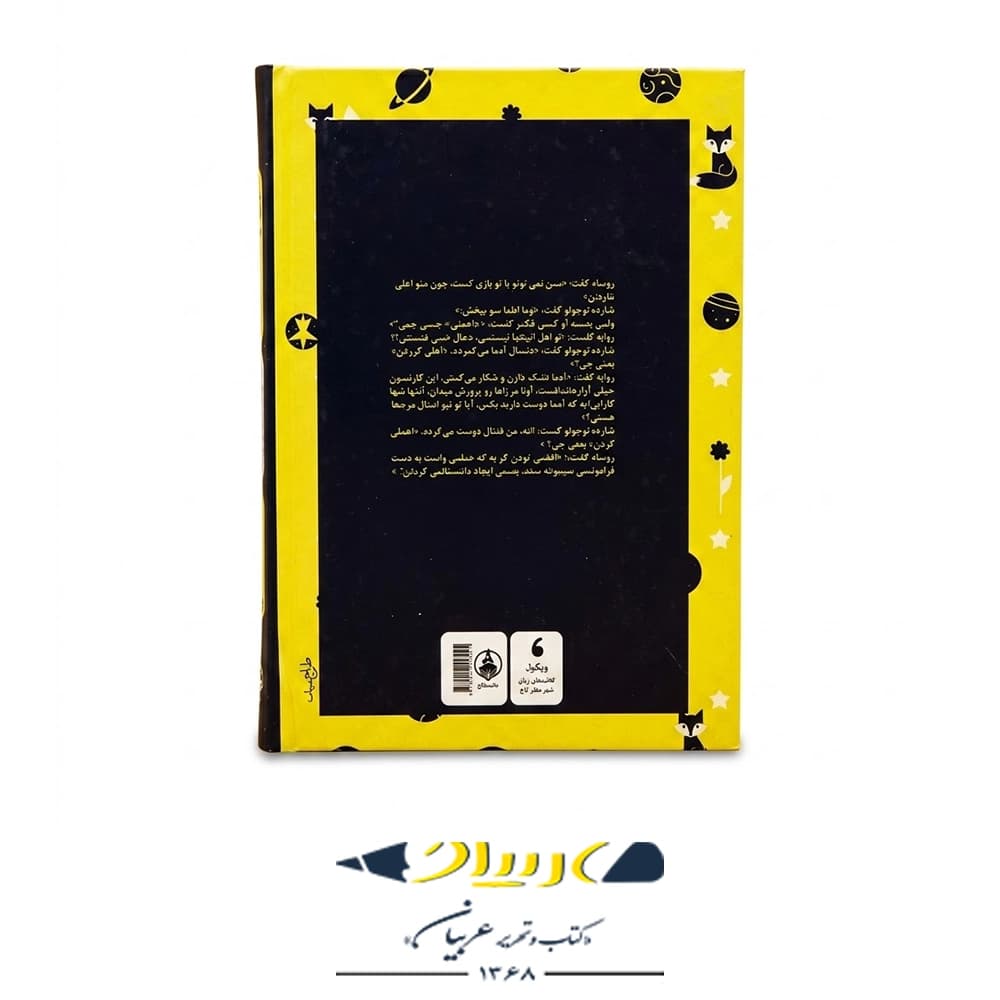 کتاب شازده کوچولو – آنتوان دو سنت اگزوپری (نشر امیرکبیر) — تصویر ۲