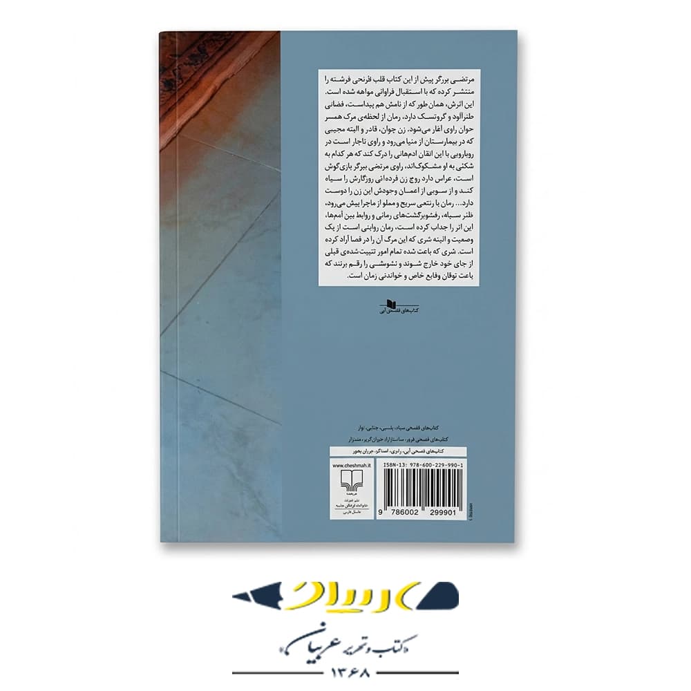 کتاب اعترافات هولناک لاک پشت مرده – مرتضی برزگر (نشر چشمه) — تصویر ۲