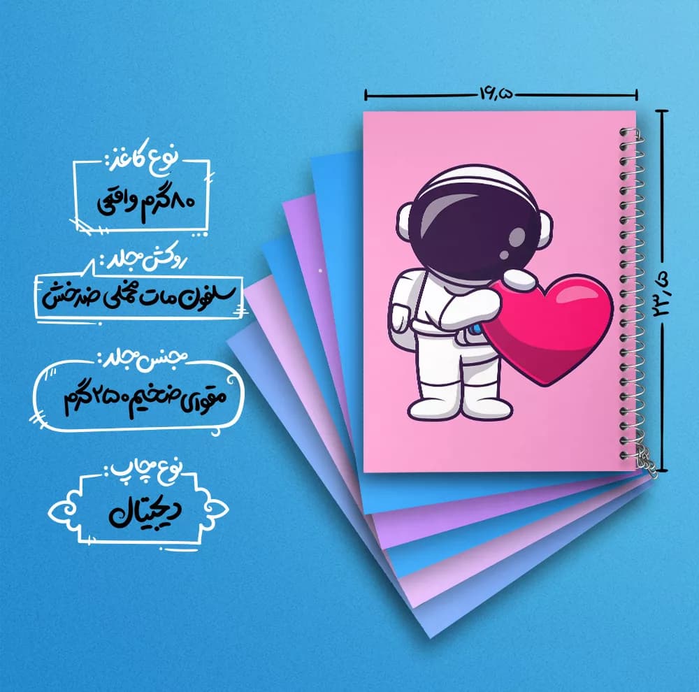 دفتر مشق 100 برگ خندالو طرح فضانورد کد 396 مجموعه 6 عددی — تصویر ۴