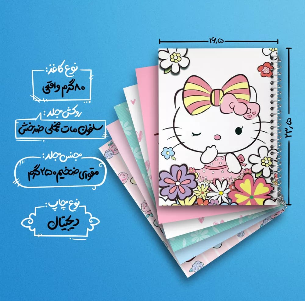 دفتر مشق 100 برگ خندالو طرح هلو کیتی (Hello Kitty) کد 284 مجموعه 6 عددی — تصویر ۴