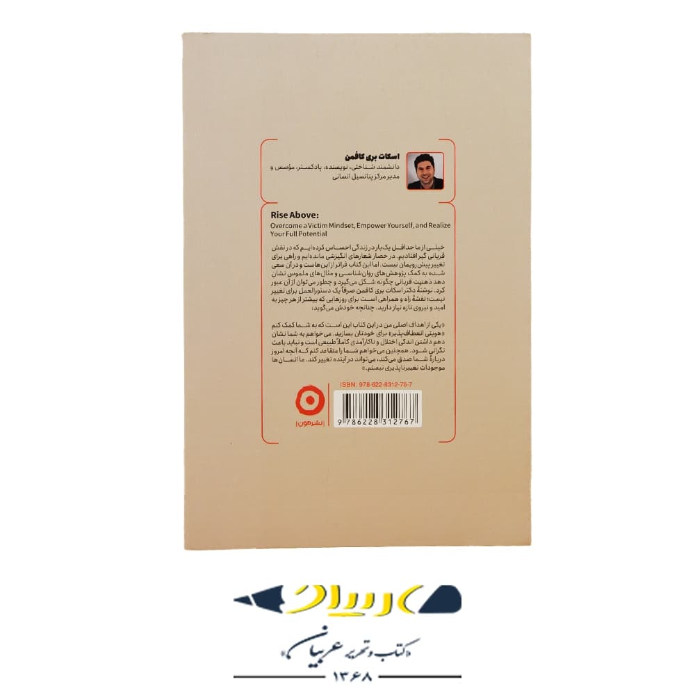 صعود – نشر مون — تصویر ۲