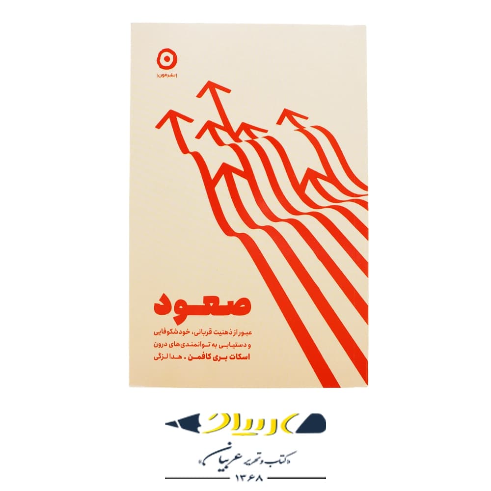 صعود – نشر مون