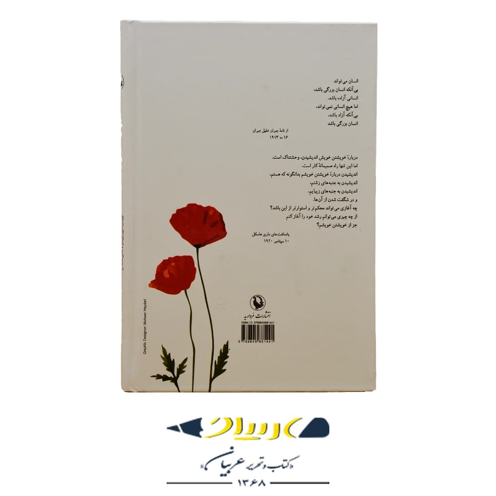 دلواپس شادمانی تو هستم – نشر مروارید — تصویر ۲