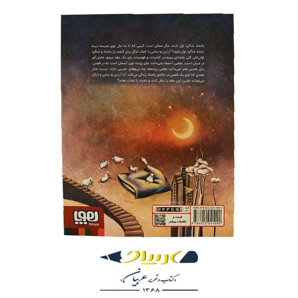 کتاب نفرین جغد – الهام فلاح (انتشارات هوپا) — تصویر ۲