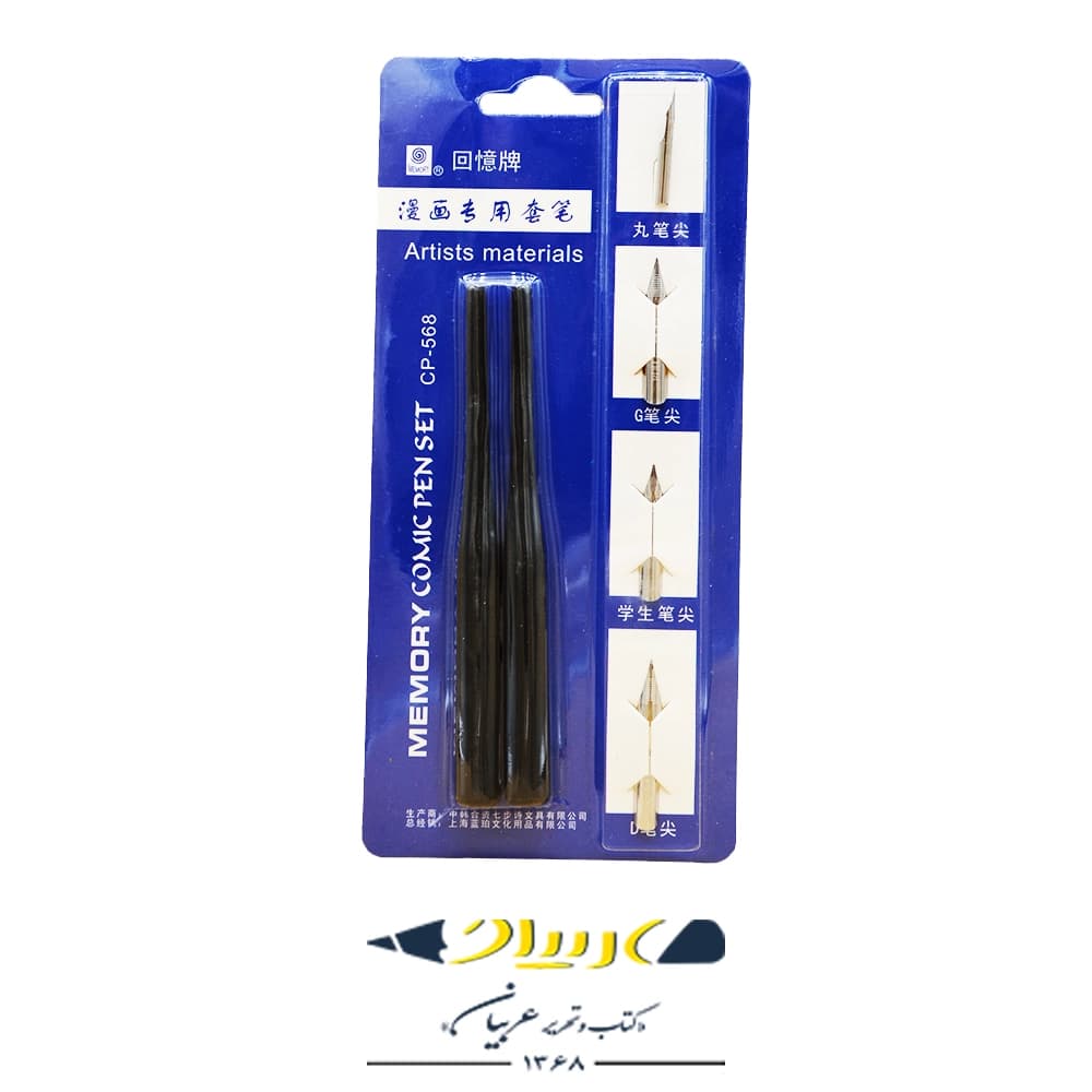 ست قلم فلزی کمیک و کالیگرافی مموری – مدل CP-568