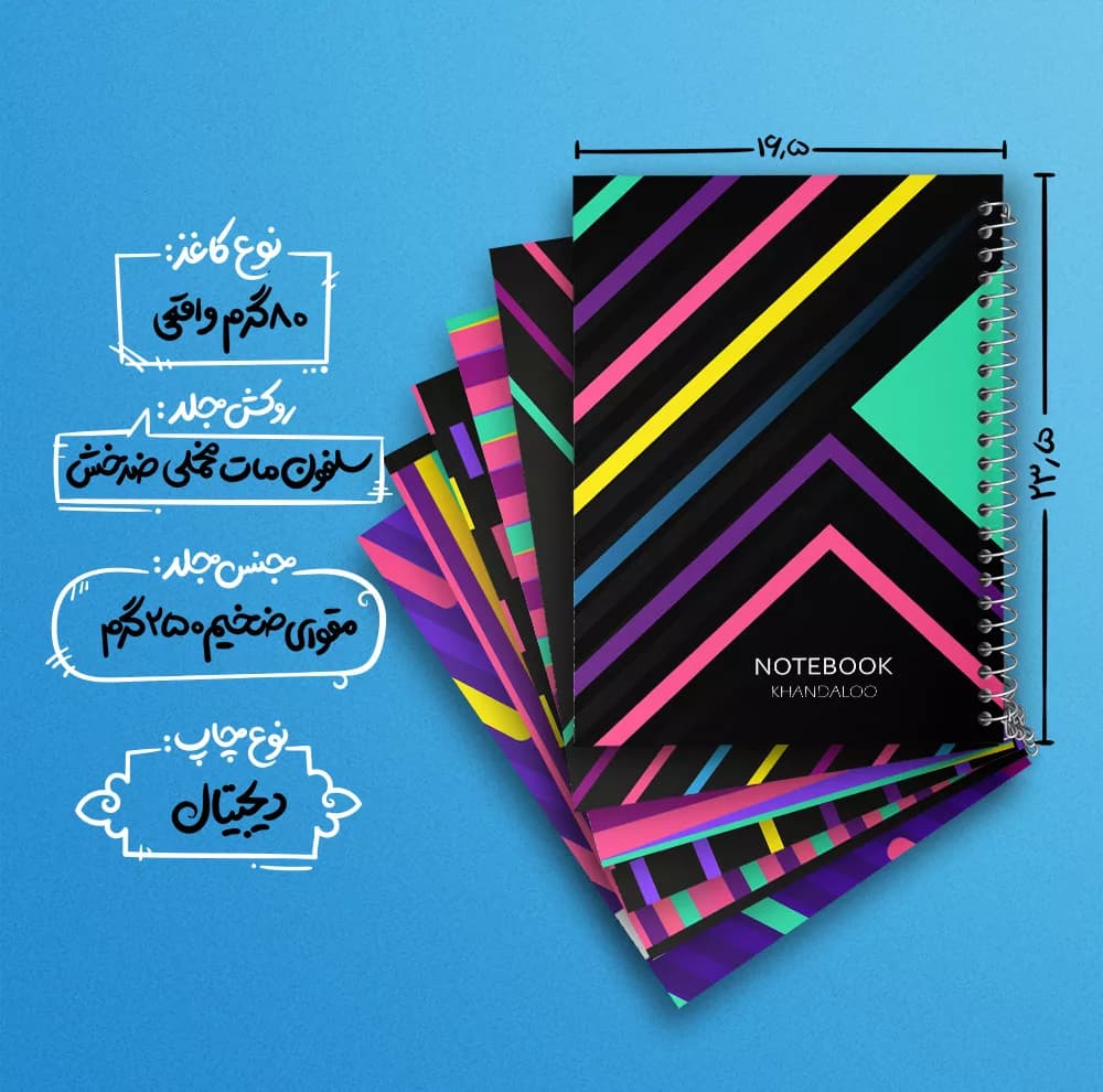 دفتر مشق 100 برگ خندالو طرح مدرن کد 44 مجموعه 6 عددی — تصویر ۴