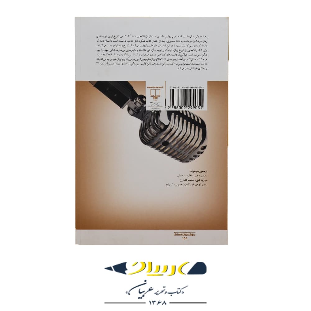 کتاب پاییز ۳۲ – رضا جولایی (نشر چشمه) — تصویر ۲