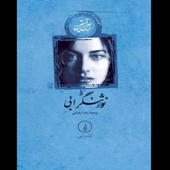 نورثنگر ابی – کتاب الکترونیکی فارسی