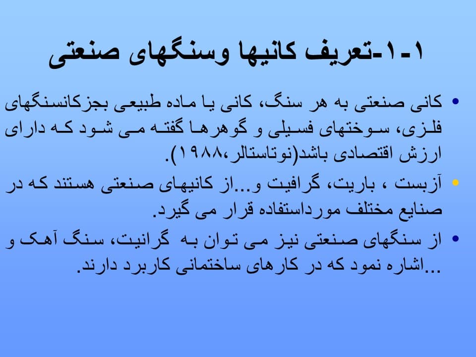 خلاصه کتاب کانیها و سنگهای صنعتی (پاورپوینت) — تصویر ۳
