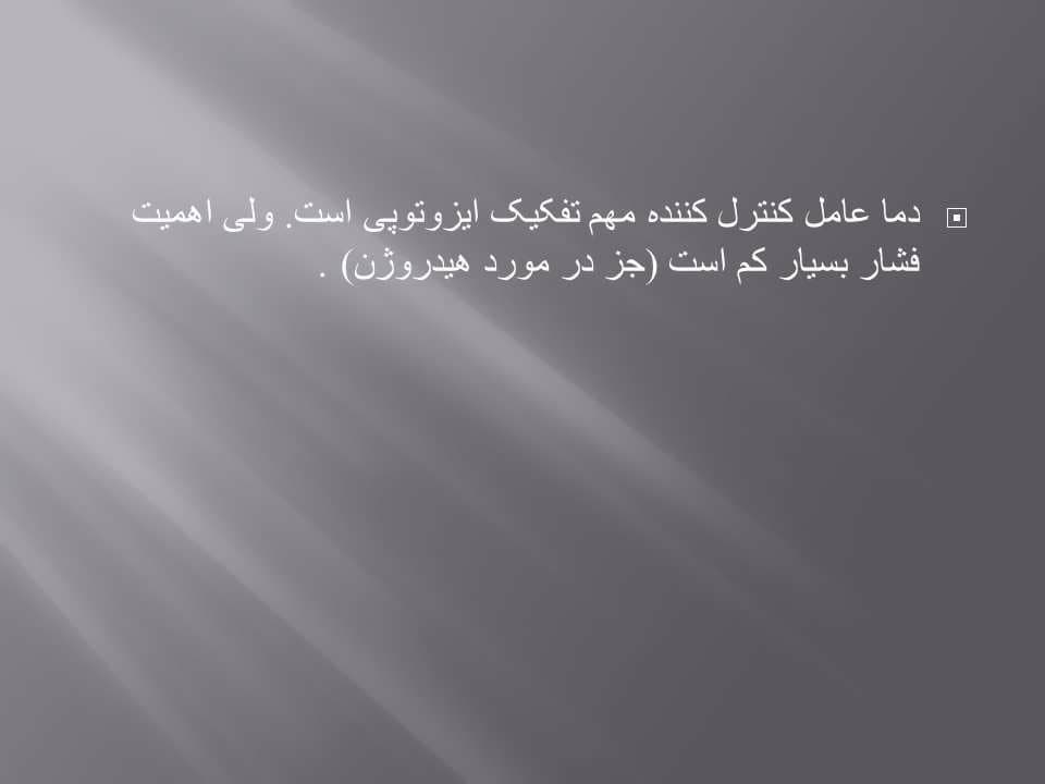 پاورپوینت ژئوشیمی ایزوتوپهای پایدار — تصویر ۴