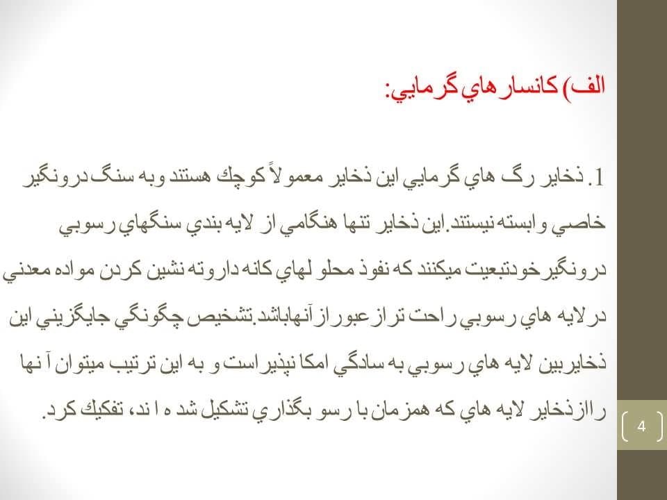 پاورپوینت کانسارهای رسوبی منگنز در ایران — تصویر ۵