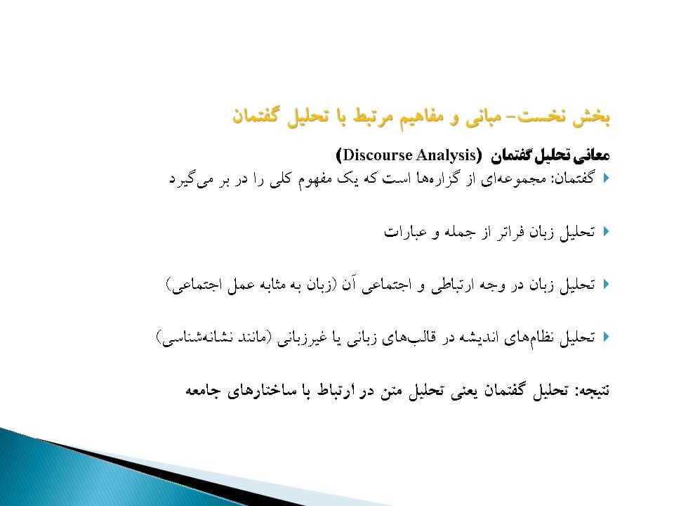 پاورپوینت تحلیل گفتمان و کاربردهای آن در مطالعات شهری — تصویر ۸