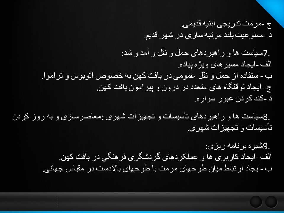 پاورپوینت تجربیات جهانی مرمت شهری ( شهرهای استانبول، توکیو، دمشق، هرات، ساماریندا، نین بو) — تصویر ۶