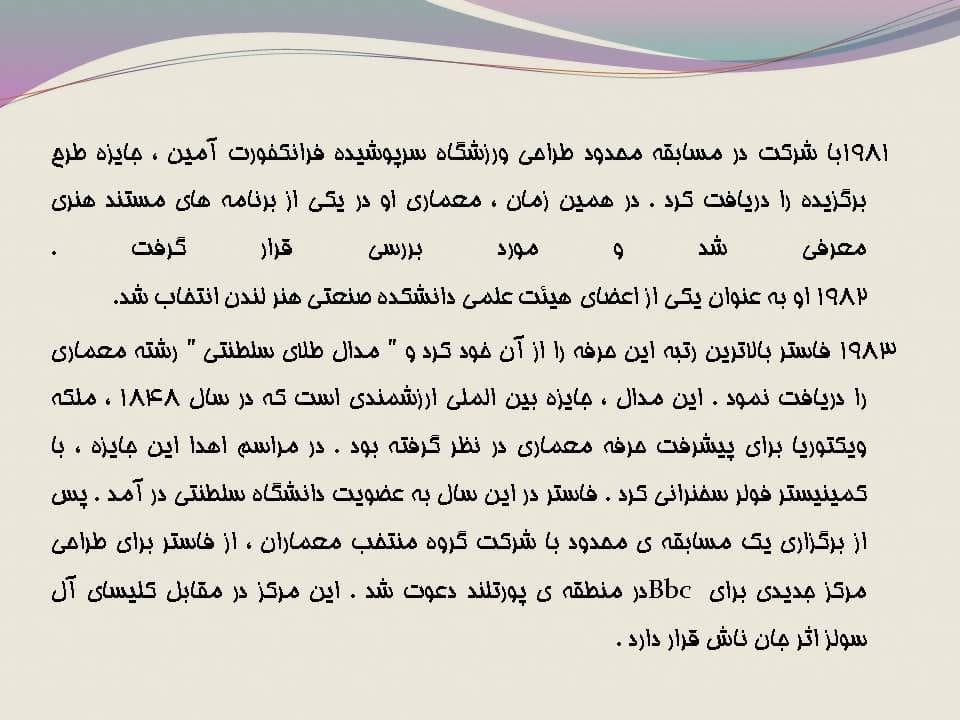 پاورپوینت نورمن فاستر — تصویر ۴