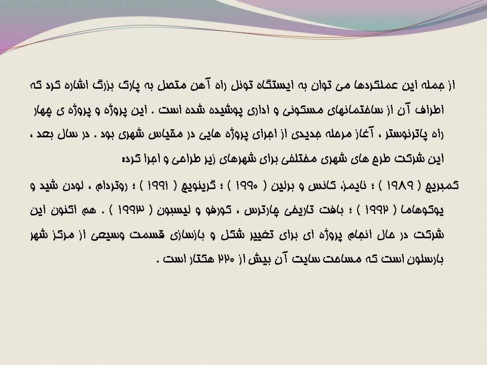 پاورپوینت نورمن فاستر — تصویر ۳