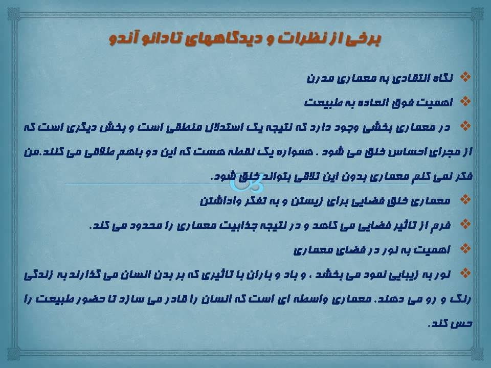 پاورپوینت معبد آب — تصویر ۶