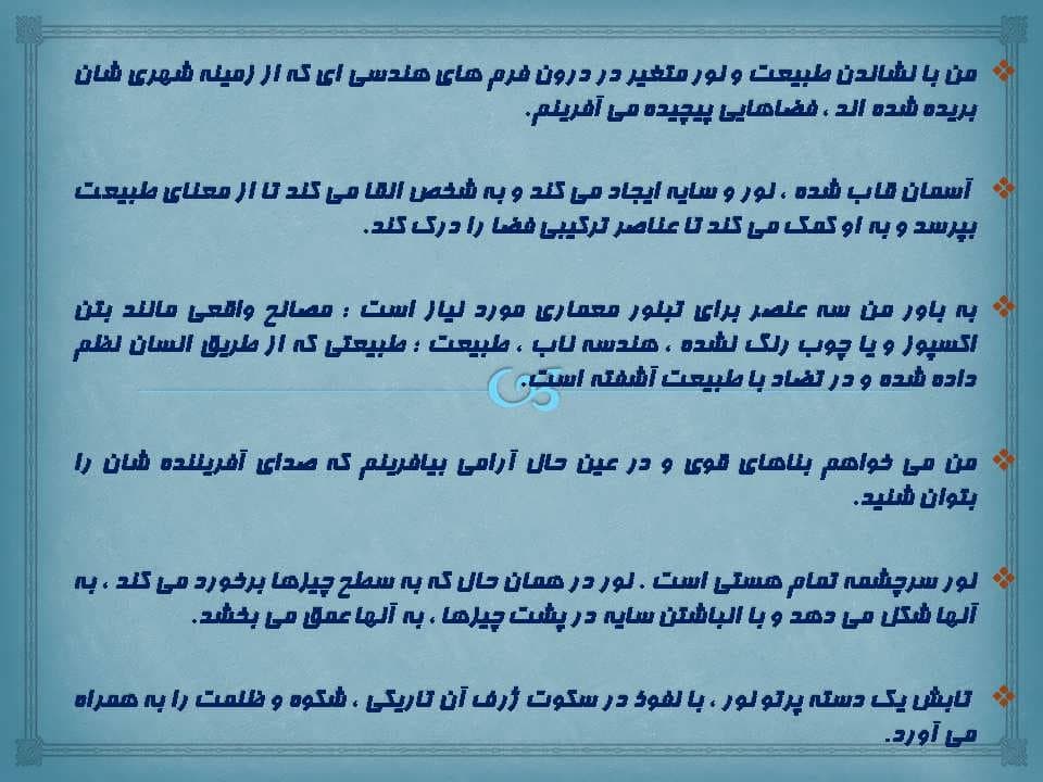 پاورپوینت معبد آب — تصویر ۵