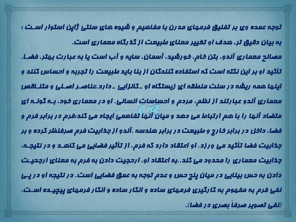 پاورپوینت معبد آب — تصویر ۸