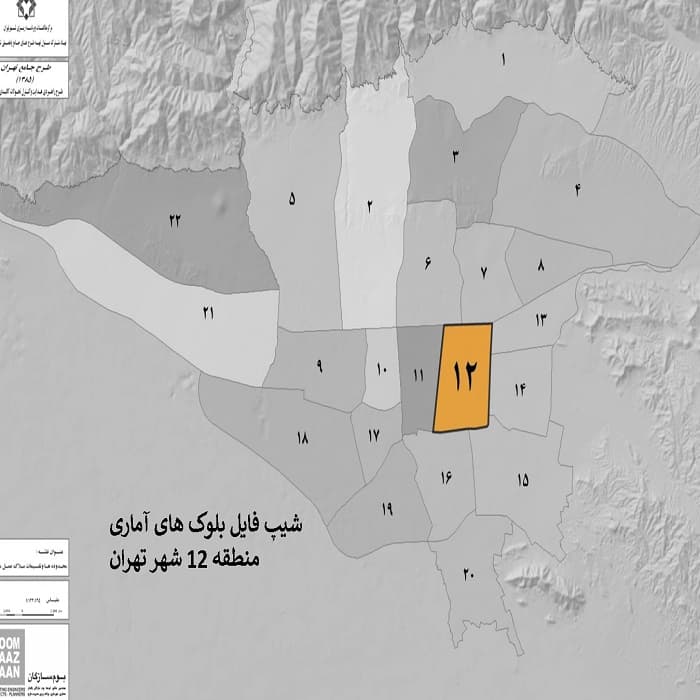 دانلود شیپ فایل بلوکهای آماری منطقه 12 شهر تهران | اطلاعات کامل جمعیت، خانوار و مسکن سرشماری 1395