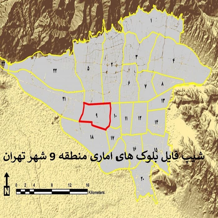 دانلود شیپ فایل بلوکهای آماری منطقه 9 شهر تهران | اطلاعات جمعیتی، خانوار و مسکن سرشماری 1395
