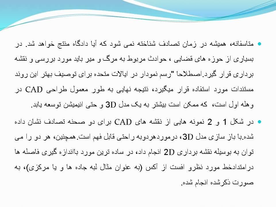 پاورپوینت کاربرد فتوگرامتری برد کوتاه درصحنه جرم و بازسازی سازی صادفات — تصویر ۴