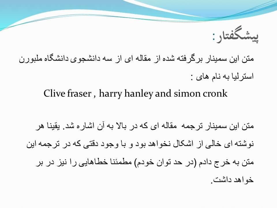 پاورپوینت کاربرد فتوگرامتری برد کوتاه درصحنه جرم و بازسازی سازی صادفات — تصویر ۸