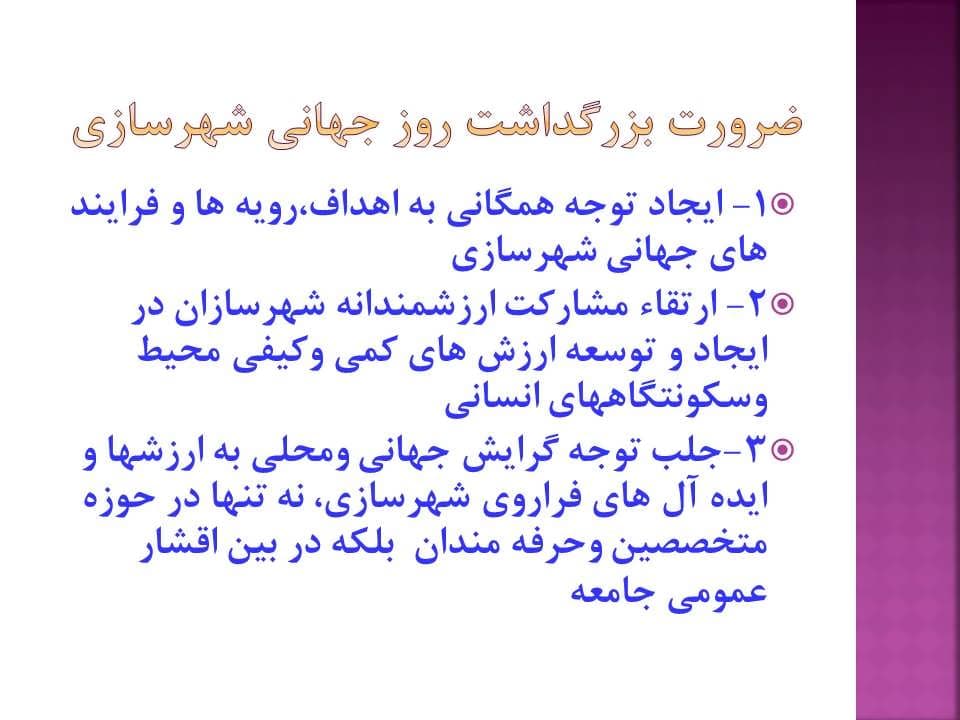 پاورپوینت بازآفرینی شهری با رویکرد ارزش گرا — تصویر ۸