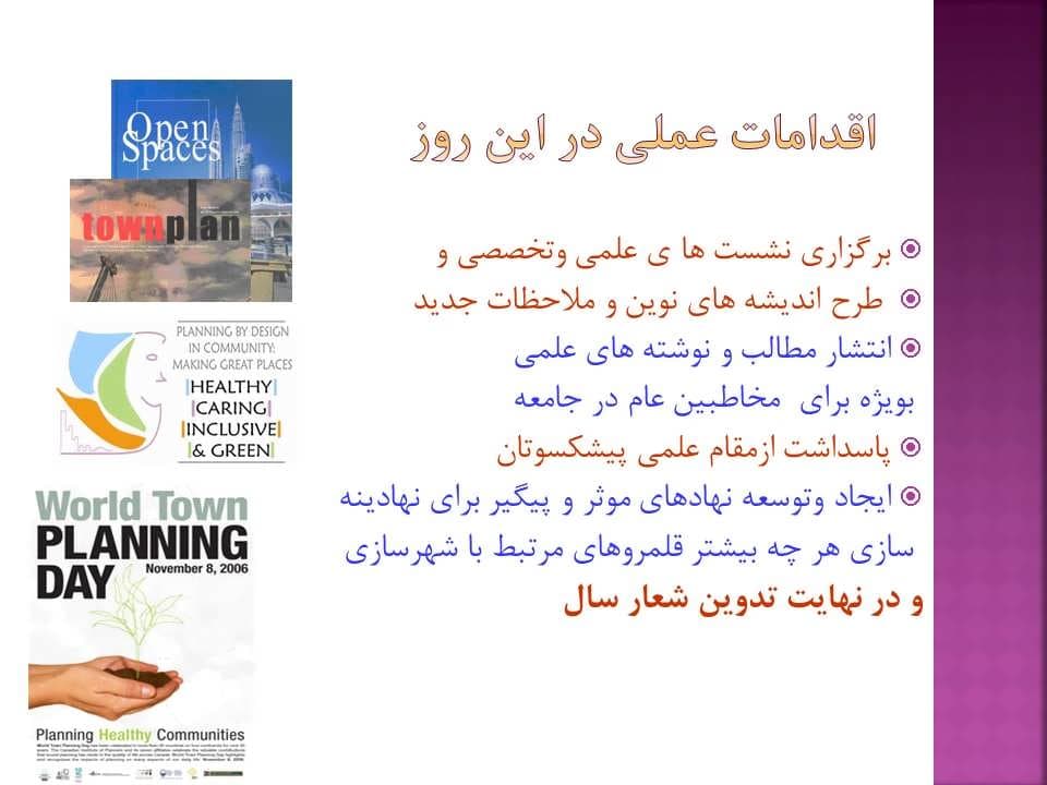 پاورپوینت بازآفرینی شهری با رویکرد ارزش گرا — تصویر ۷