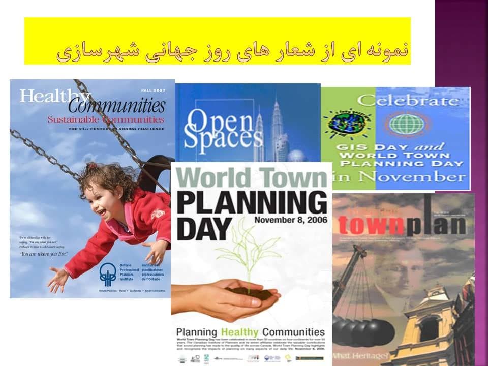 پاورپوینت بازآفرینی شهری با رویکرد ارزش گرا — تصویر ۵