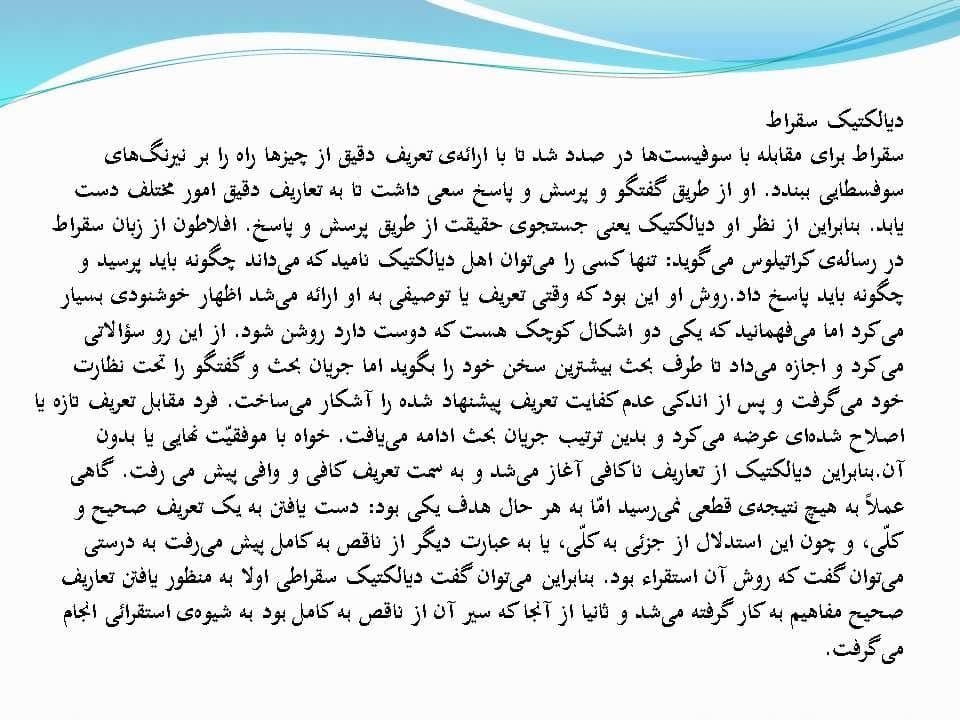 پاورپوینت رویکرد روش شناسی دیالکتیک — تصویر ۷